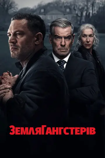Постер до серіалу "Земля Гангстерів" #1277877