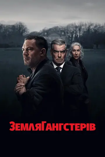Постер до серіалу "Земля Гангстерів" #1277879