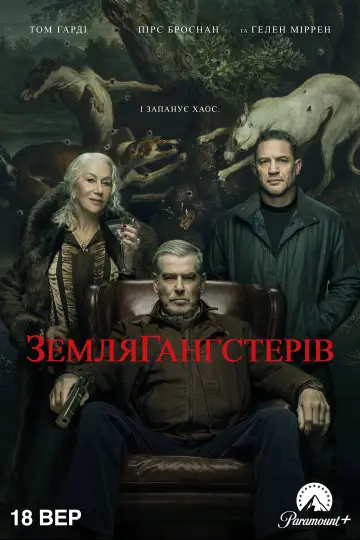 Постер до серіалу "Земля Гангстерів" #1277898