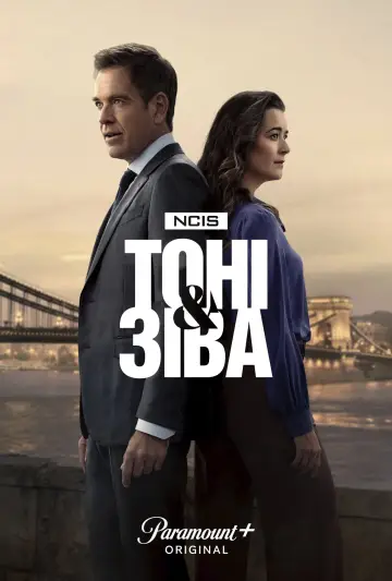 NCIS: Tony & Ziva постер