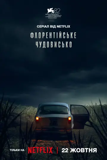 Постер до серіалу "Флорентійське чудовисько" #1485688