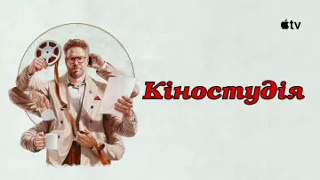Задник до серіалу "Кіностудія" #1328456