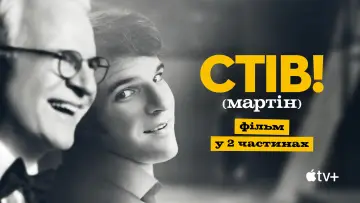 Задник до серіалу "СТІВ! (мартін): фільм у 2 частинах" #1665874