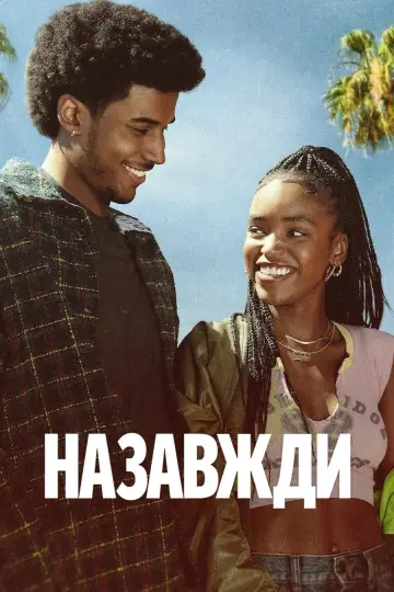 Постер до серіалу "Назавжди" #1430470