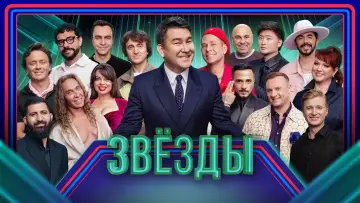 Задник до серіалу "Звёзды" #1667929