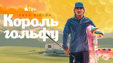 Задник до серіалу "Король гольфу" #1358481