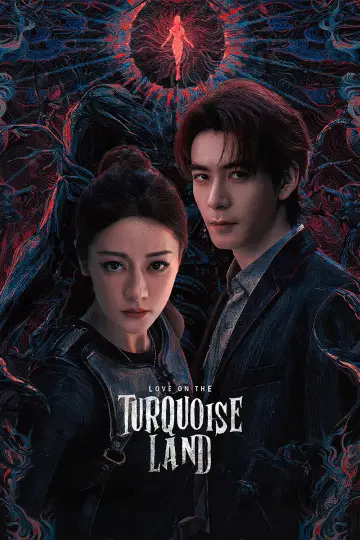 枭起青壤 (2025)