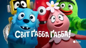Задник до серіалу "Світ Ґабба Ґабба!" #1552510