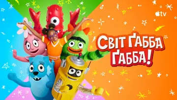 Задник до серіалу "Світ Ґабба Ґабба!" #1552515