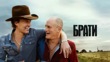 Задник до серіалу "Брати" #1591264