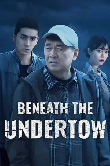暗潮缉凶 постер