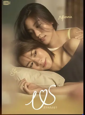 Постер к сериалу "Ми" #1494327