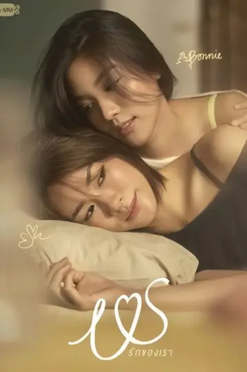 Постер к сериалу "Ми" #1494330