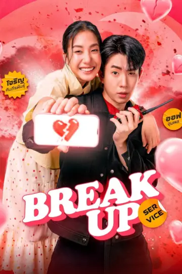 บริษัทลดรักเลิก постер