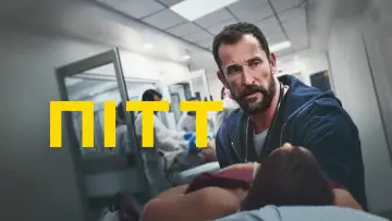 Задник к сериалу "Пітт" #1250430