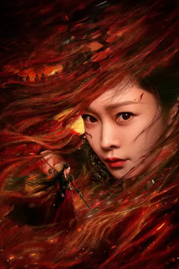 Постер к сериалу "与晋长安" #1437575