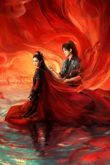 Постер к сериалу "与晋长安" #1437578