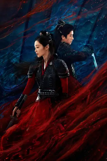 Постер к сериалу "与晋长安" #1437580