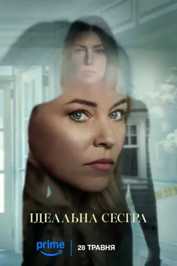 Постер до серіалу "Ідеальна сестра" #1387630