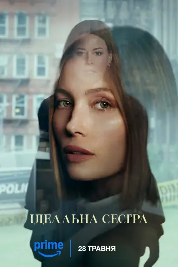 Постер до серіалу "Ідеальна сестра" #1387631