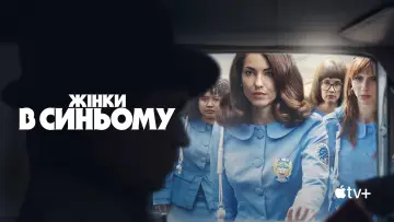 Задник до серіалу "Жінки в синьому" #1222113