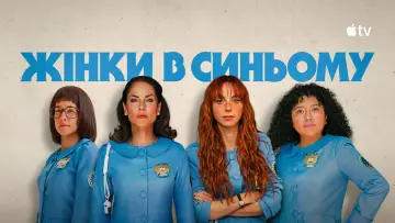 Задник до серіалу "Жінки в синьому" #1222124