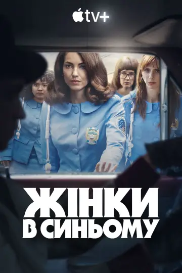 Постер до серіалу "Жінки в синьому" #1222148