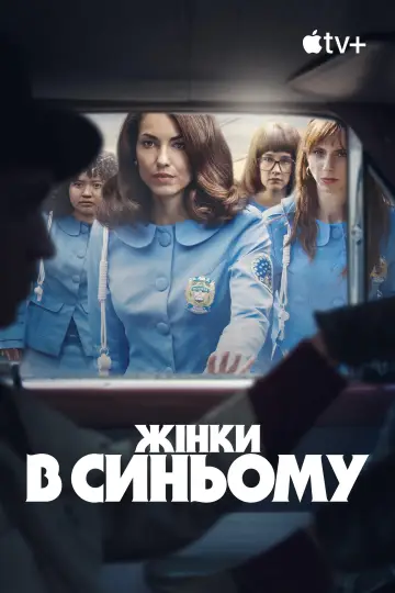 Постер до серіалу "Жінки в синьому" #1222156