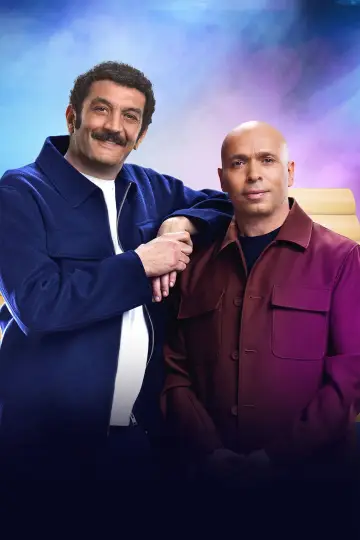 Comedy Class par Éric & Ramzy постер