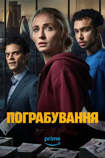 Постер до серіалу "Крадіжка" #1338899