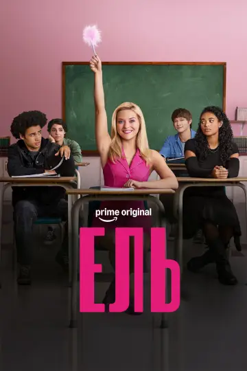 Постер до серіалу "Ель" #1341194
