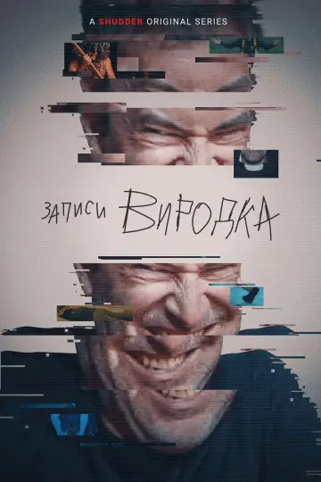 Постер до серіалу "Записи виродка" #1654736