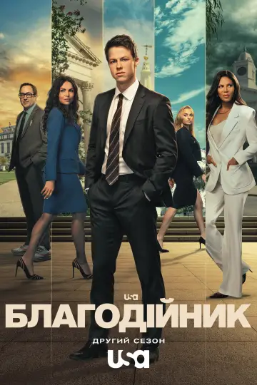 Постер до серіалу "Благодійник" #1845145