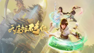 天庭板砖侠 постер