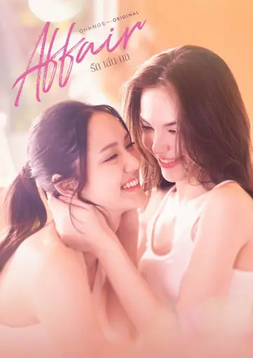 Постер до серіалу "รักเล่นกล" #1494248