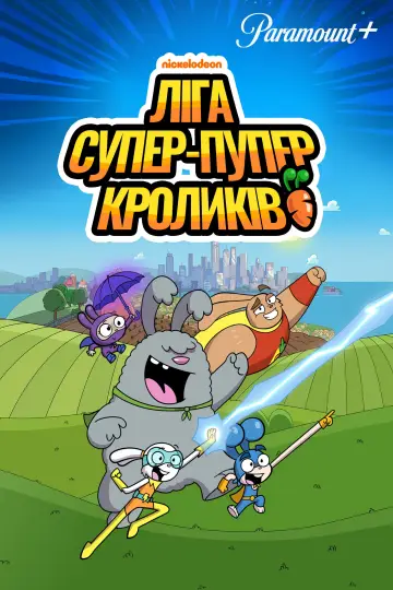 Ліга супер-пупер кроликів постер