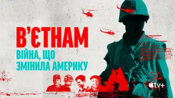 Задник до серіалу "В