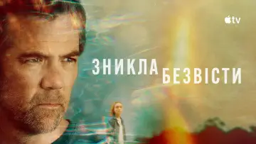 Задник до серіалу "Зникла безвісти" #1471324