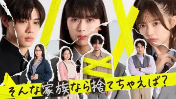 Задник до серіалу "そんな家族なら捨てちゃえば？" #1561509