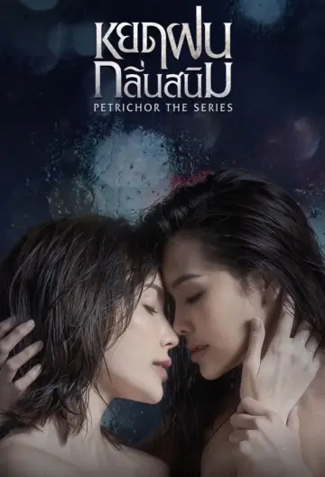 Постер до серіалу "หยดฝนกลิ่นสนิม" #1494225