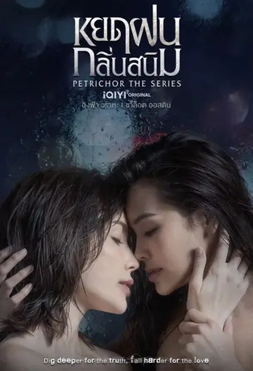 Постер до серіалу "หยดฝนกลิ่นสนิม" #1494227