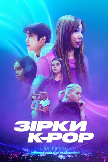 Зірки K-pop постер