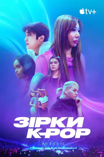 Постер до серіалу "Зірки K-pop" #1501410