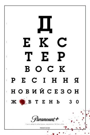 Постер до серіалу "Декстер: Воскресіння" #1657197