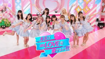 Задник до серіалу "キミは＝LOVEを愛せるか" #1376103