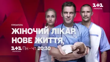 Задник до серіалу "Жіночий лікар. Нове життя" #1672006