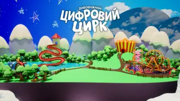 Задник до серіалу "Дивовижний цифровий цирк" #1331017
