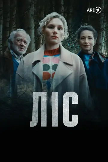 Wäldern постер