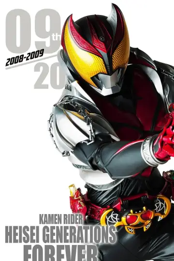 Постер до серіалу "仮面ライダーキバ" #1741119