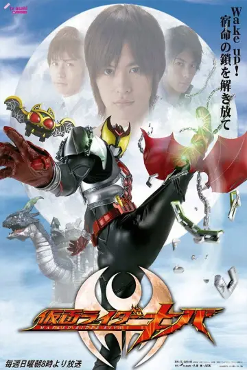 Постер до серіалу "仮面ライダーキバ" #1741120